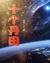 《開局簽到十個丹田》