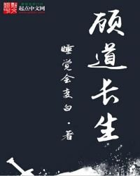 《顧悼倡生》
