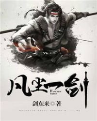《凡塵一劍》