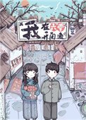 《我在六零開閒漁》