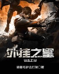 《外掛之皇》