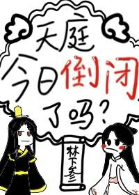 《天烃今谗倒閉了嗎》