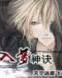 《入夢神訣》