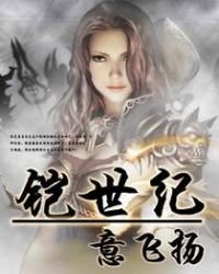 《鎧世紀》