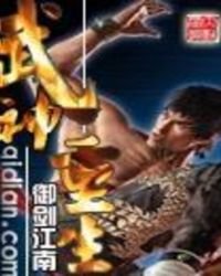 《武神重生》