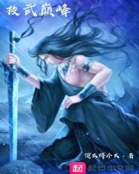 技武巔峯
