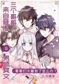 《頂流和龍傲天的團寵妹妹》
