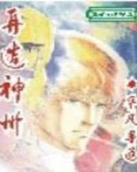 《再造神州》