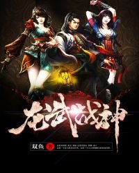 《龍武戰神》