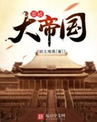 《崇禎大帝國》