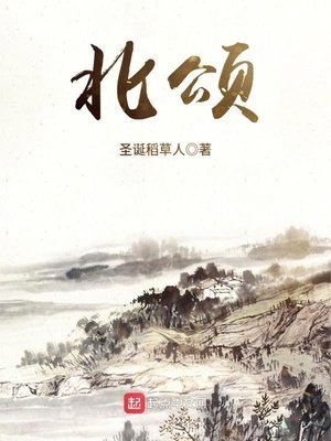 《北頌》