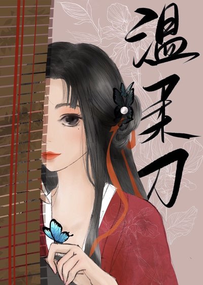 《黑切白太子的温柔刀》