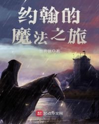 《約翰的魔法之旅》