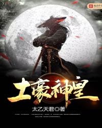 土豪神皇