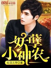《妖孽小神農》