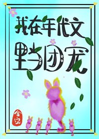 《我在年代文裏當團寵》