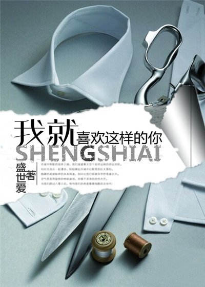 《我就喜歡這樣的你/我就喜歡這樣的你(六週年修改版)》