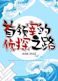 《(綜漫同人)首領宰的偵探之路》