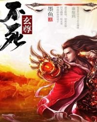 《不私玄尊》