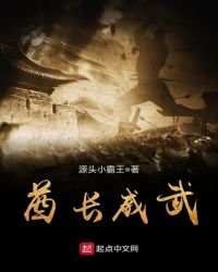 《酋長威武》
