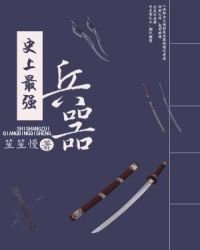 《史上最強兵器》