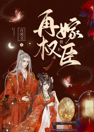 逃妾之再嫁權臣