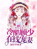 《重生九零:冷酷顧少在線寵妻》