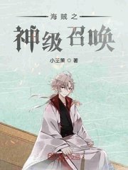 《海賊之神級召喚》