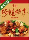 《汴京珍饈初子(美食)》