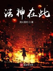 《法神在此》
