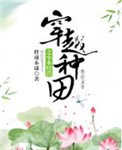《穿越種田之小本經營》