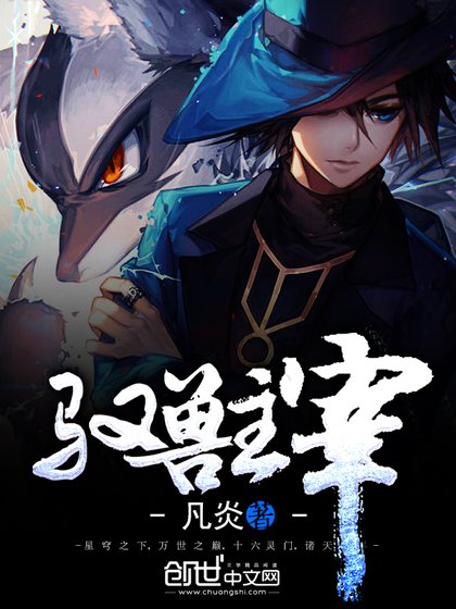 《馭獸主宰》