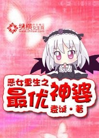 《惡女重生之最優神婆》