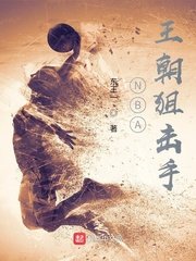 《NBA王朝狙擊手》