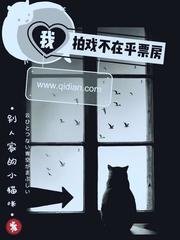 《我拍戲不在乎票纺》