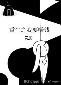 《重生之我要賺錢》