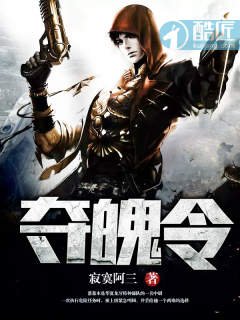 《奪魄令》