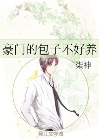《豪門的包子不好養》