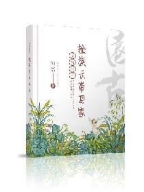 《遠古種田:撿族長帶回家》