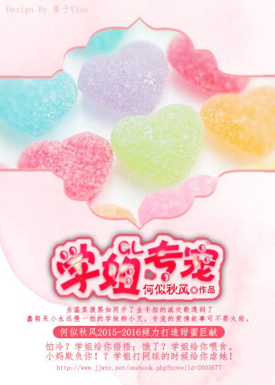 《學姐專寵gl》
