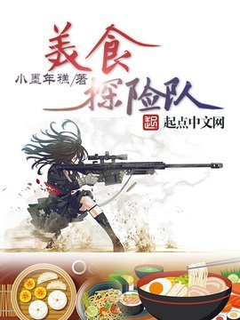 《美食探險隊》