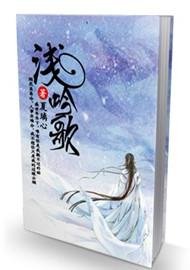 淺吟歌
