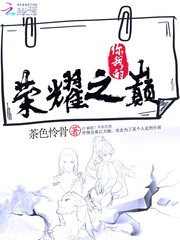 你我的榮耀之巔/電競女王：蕭神在線求撩