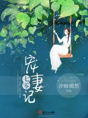 《七零寵妻計》