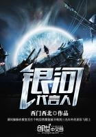 《銀河代言人》