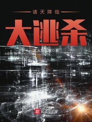 《諸天降臨》
