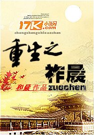 《重生之祚晨》