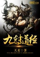 《九轉道經》