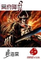 《冥府降世》