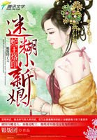 《蛇王烙印:迷糊小新娘》